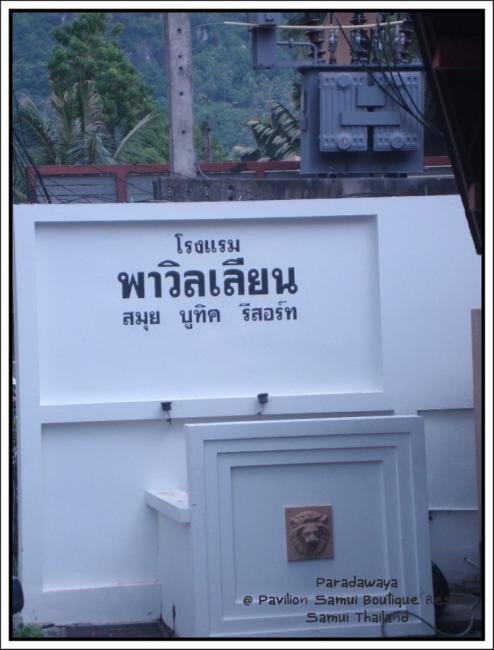 Pavilion Samui 0004.jpg