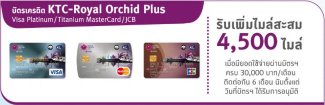 KTC-Royal Orchid Plus.jpg
