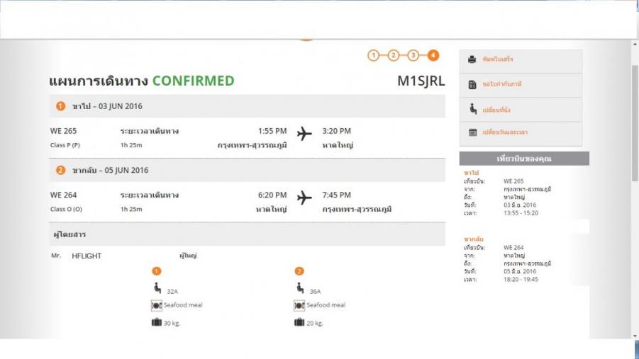 info flight.jpg