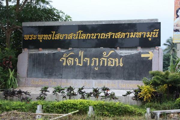 01 วัดป่าภูก้อน_resize_resize.JPG