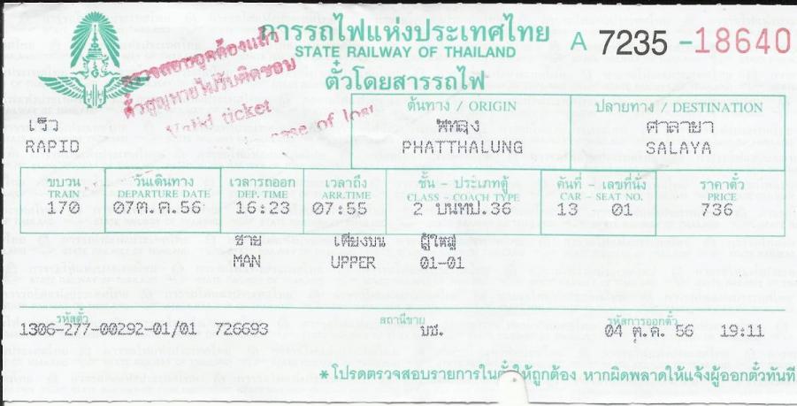 รถไฟ.jpg