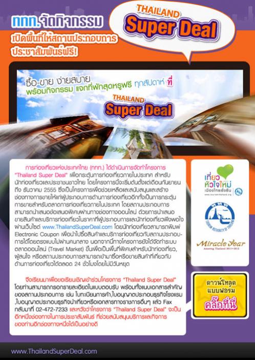 enew_thaialndsuperdeal2-สถานประกอบการ.jpg