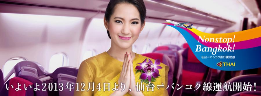 仙台対国際航空.jpg