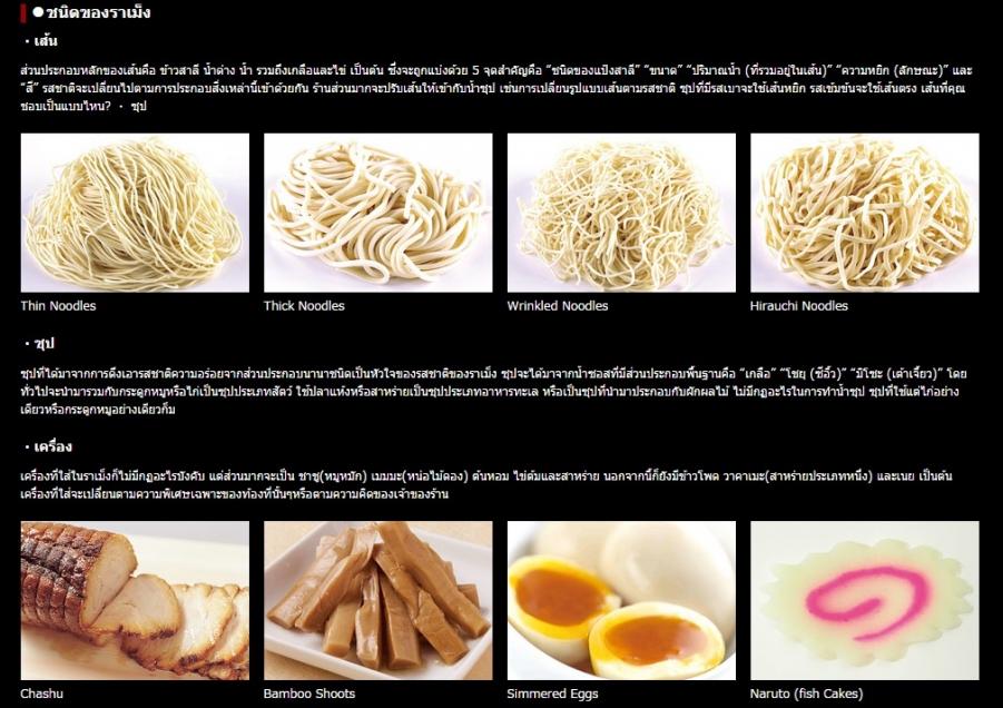 Ramen varieties.jpg